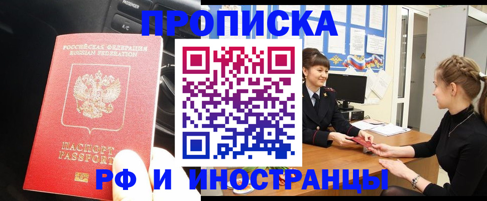 прописка гарантия в Котельниче