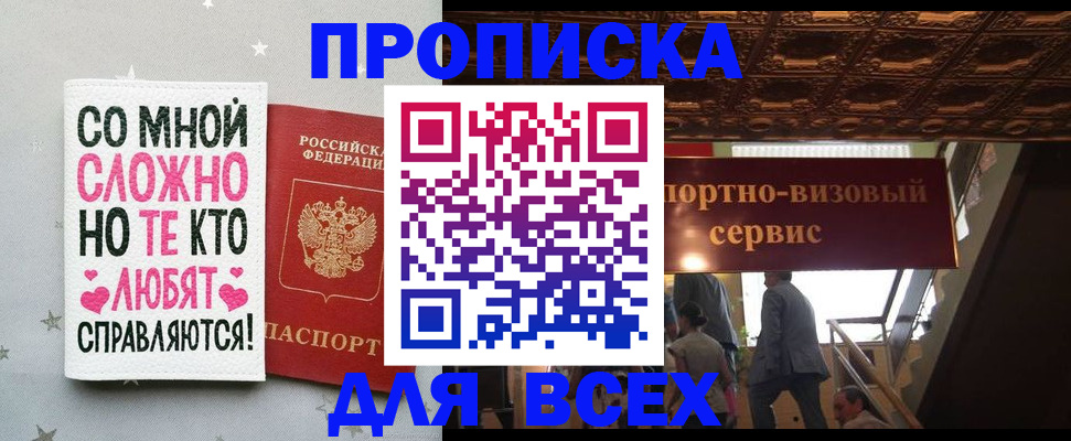 прописка гарантия в Котельниче