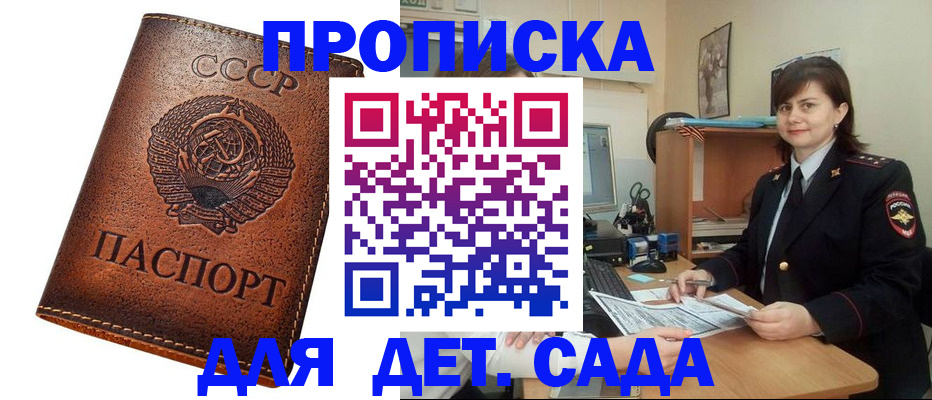 купить прописку в Котельниче