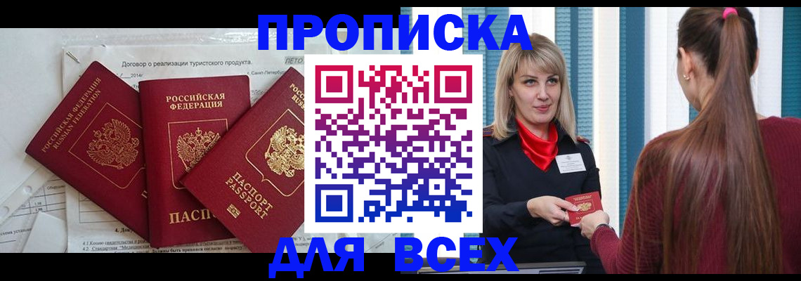 временная регистрация в Котельниче