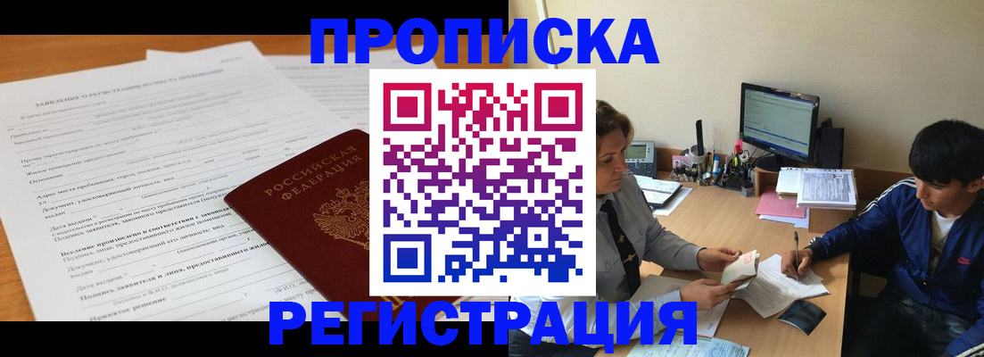 прописка гарантия в Котельниче