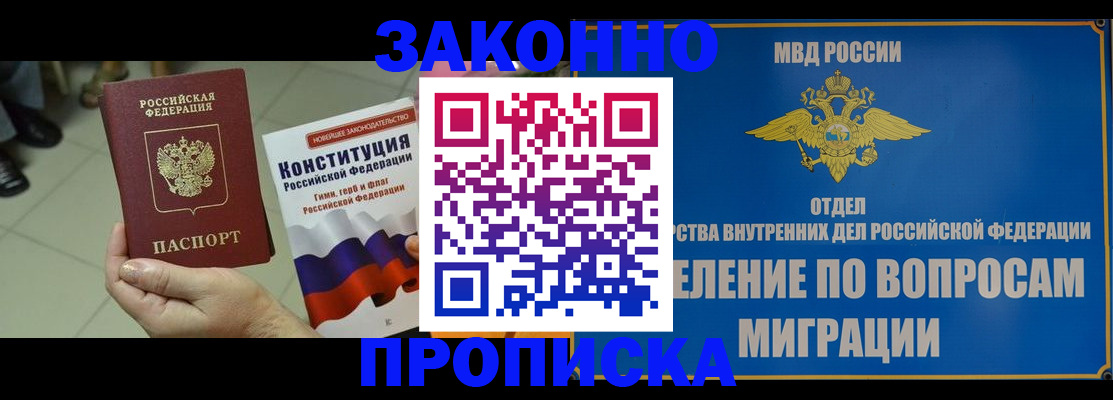 прописка для школы в Котельниче