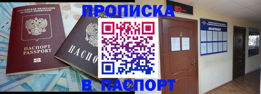временная регистрация купить в Котельниче