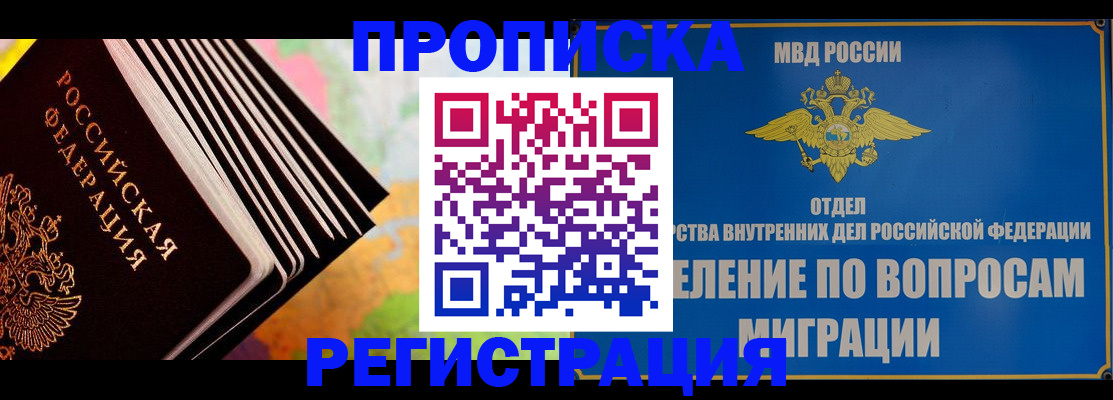 временная прописка в Котельниче